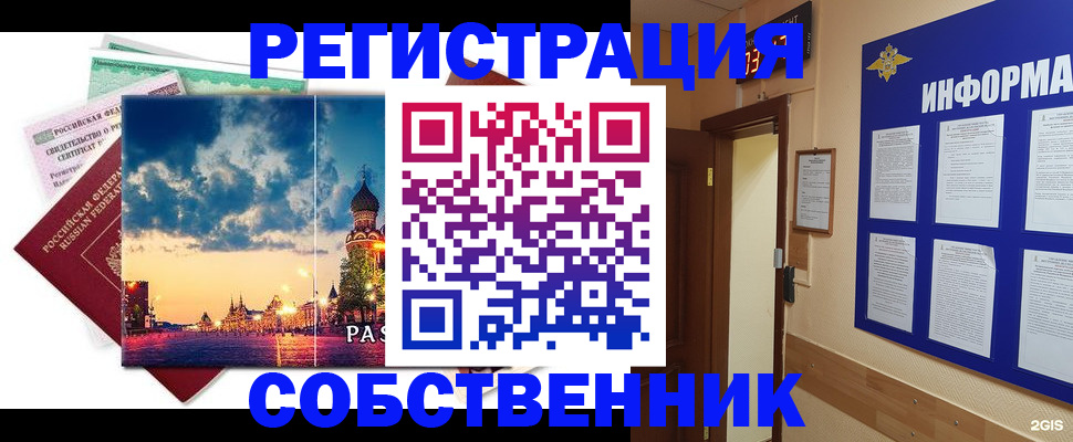 прописка от собственника в Пыть-Яхе