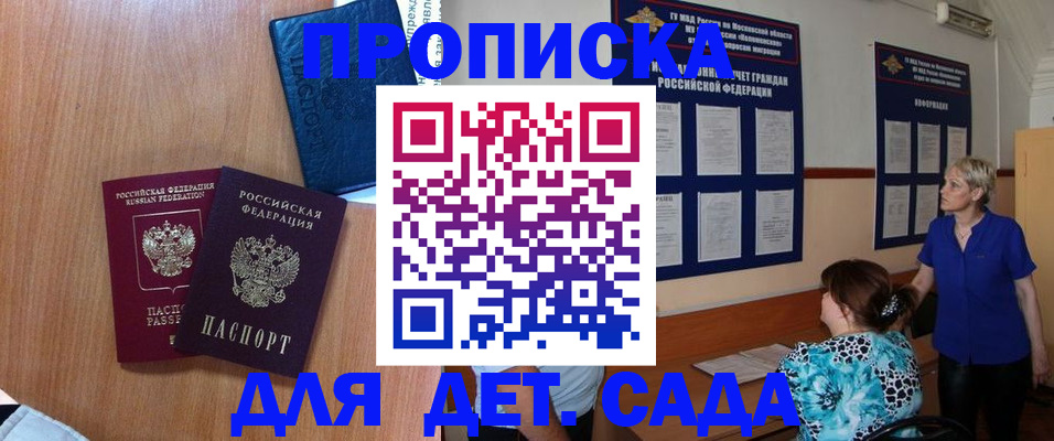 регистрация для дет. сада в Пыть-Яхе