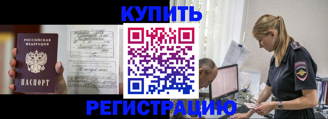 купить прописку в Пыть-Яхе