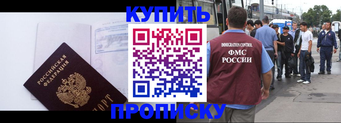 прописка для работы в Пыть-Яхе